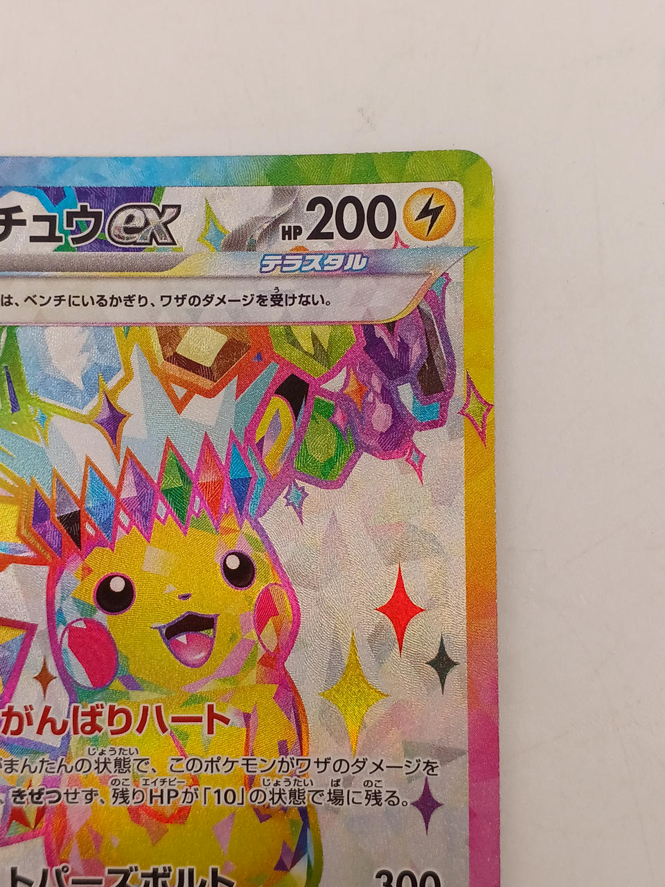 Pokémon Card Pikachu SV8 122/106 SR - Image 4