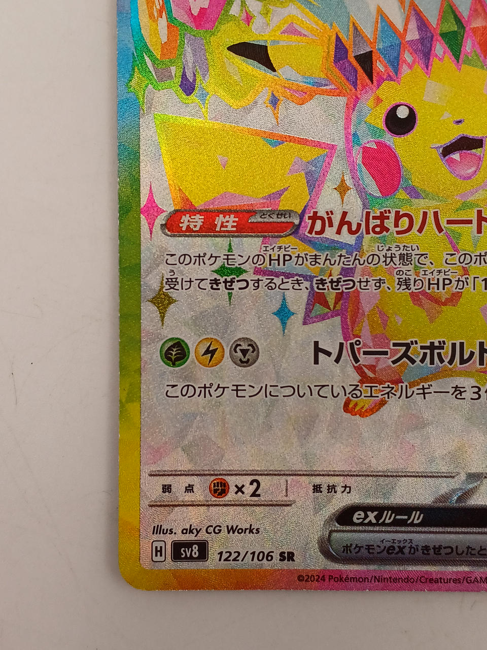 Pokémon Card Pikachu SV8 122/106 SR - Image 5