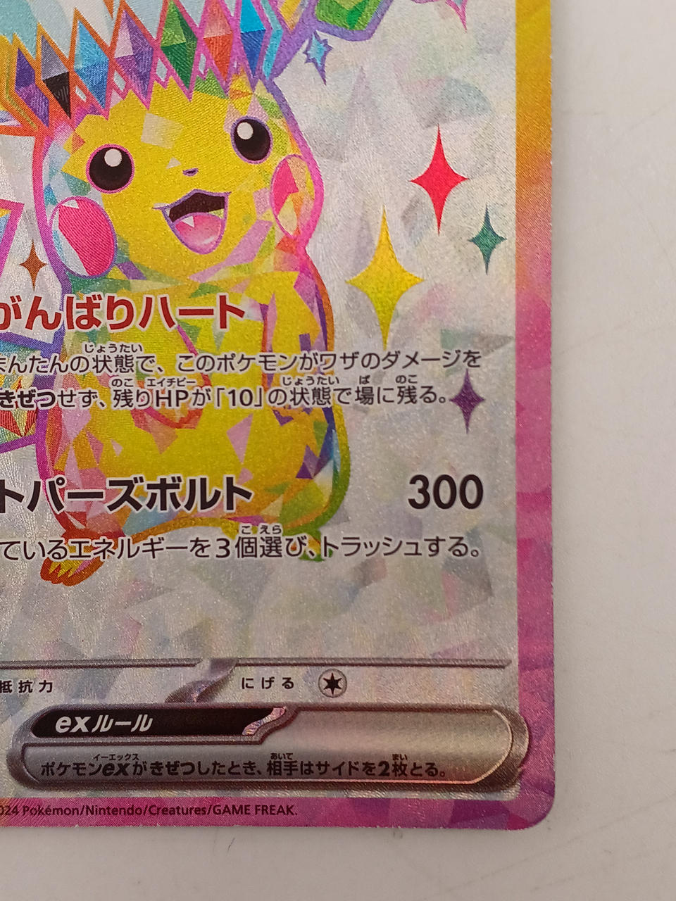 Pokémon Card Pikachu SV8 122/106 SR - Image 6