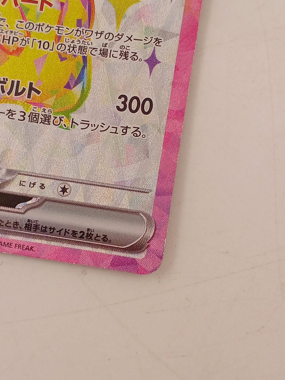 Pokémon Card Pikachu SV8 122/106 SR - Image 7