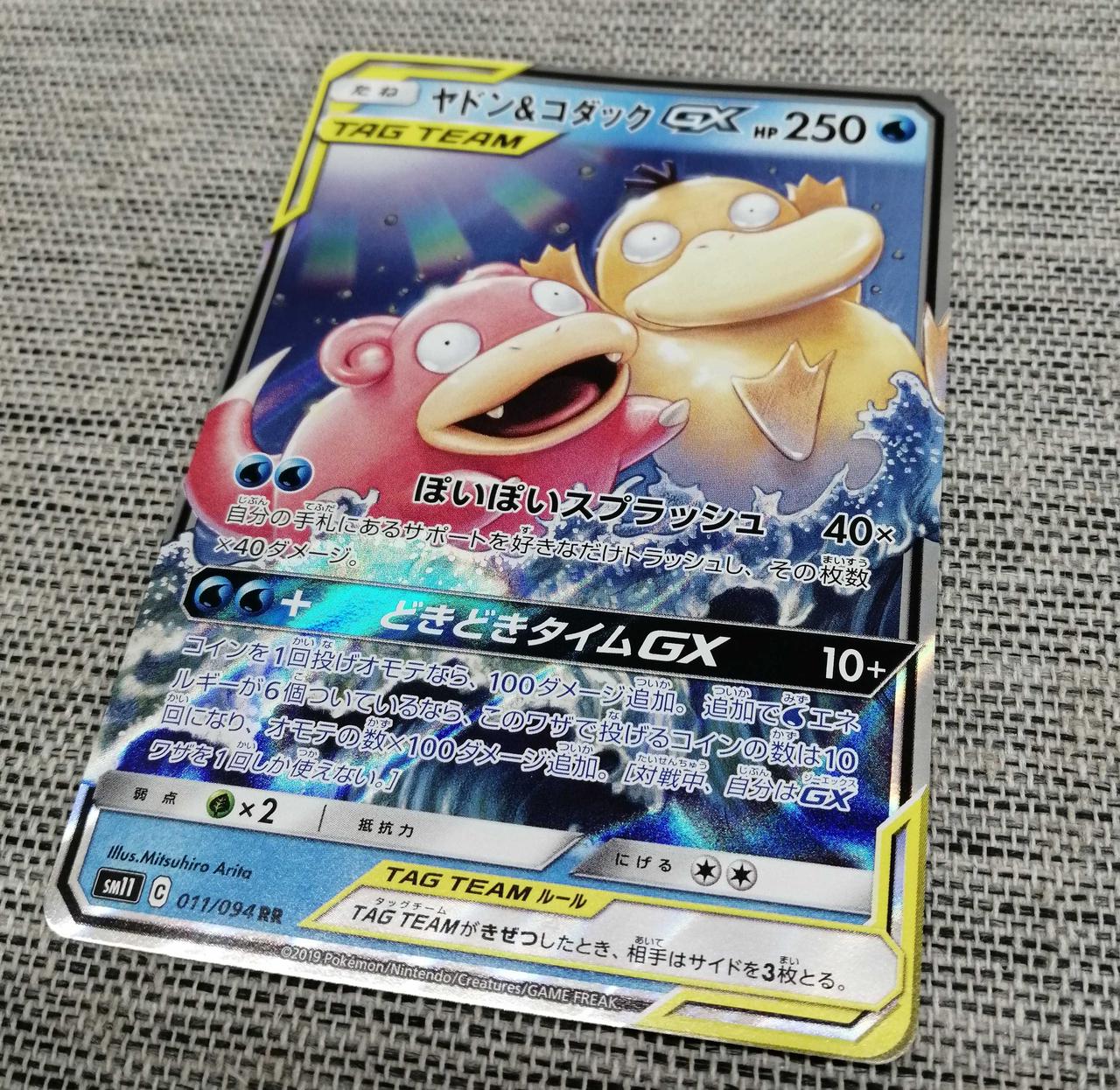 Pokémon Card Pokémon Card Slowpoke & Psyduck GX RR