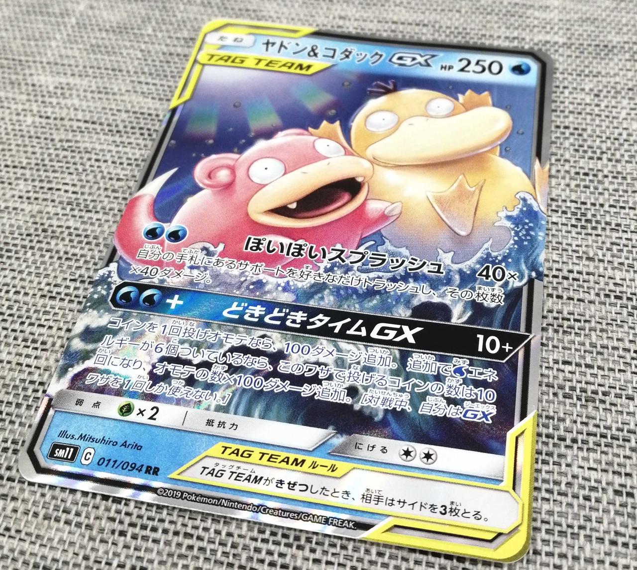 Pokémon Card Pokémon Card Slowpoke & Psyduck GX RR - Image 2