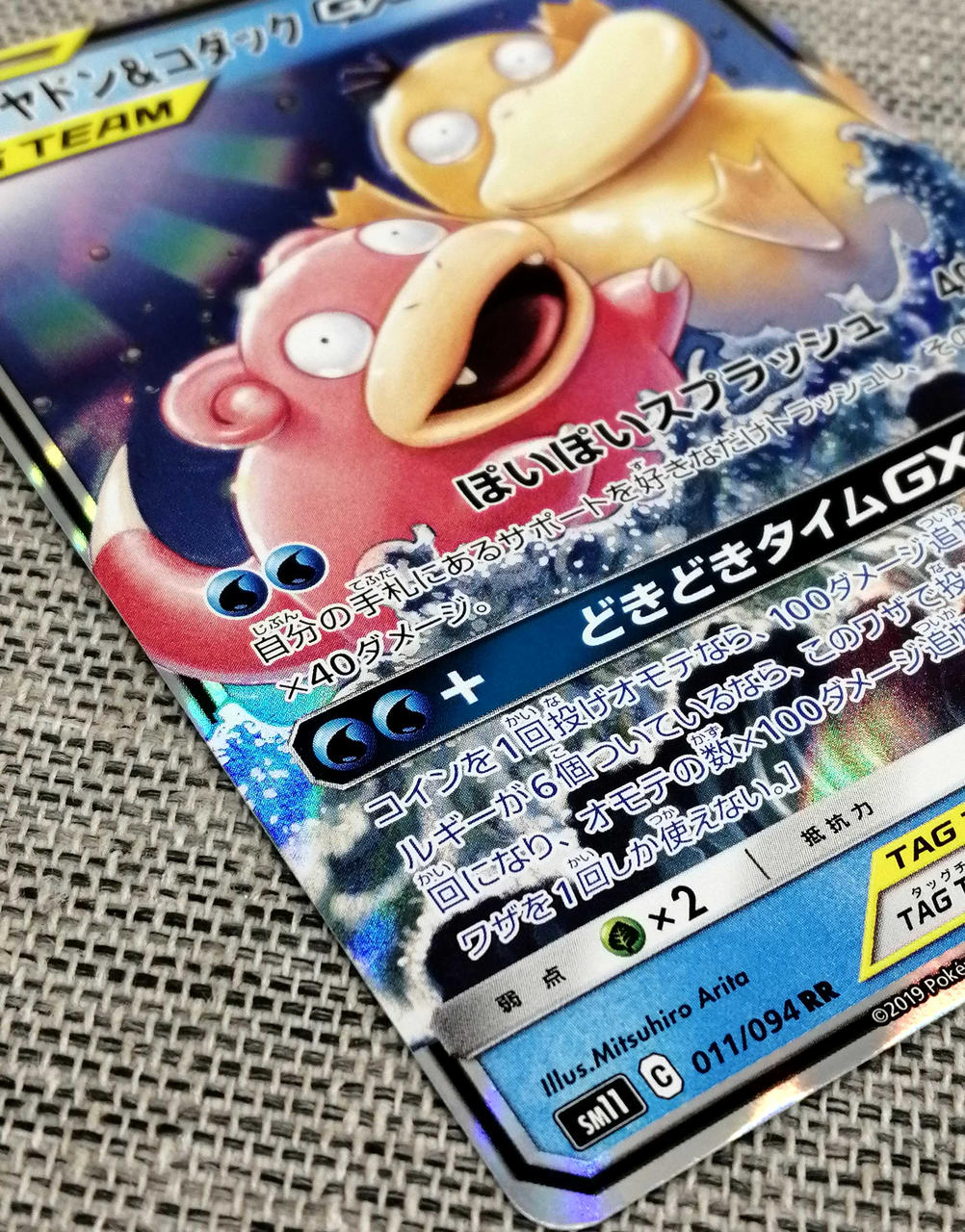 Pokémon Card Pokémon Card Slowpoke & Psyduck GX RR - Image 5