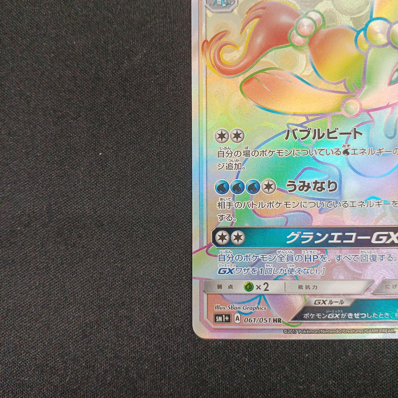 Pokemon Card Primarina GX - Image 5