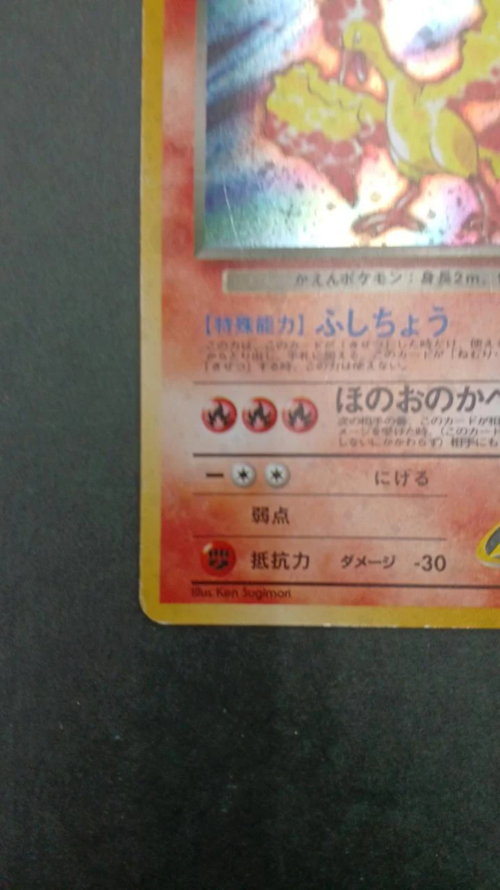 Pokémon Card R-Dan's Fire Old Back Fushicho ★ - Image 4