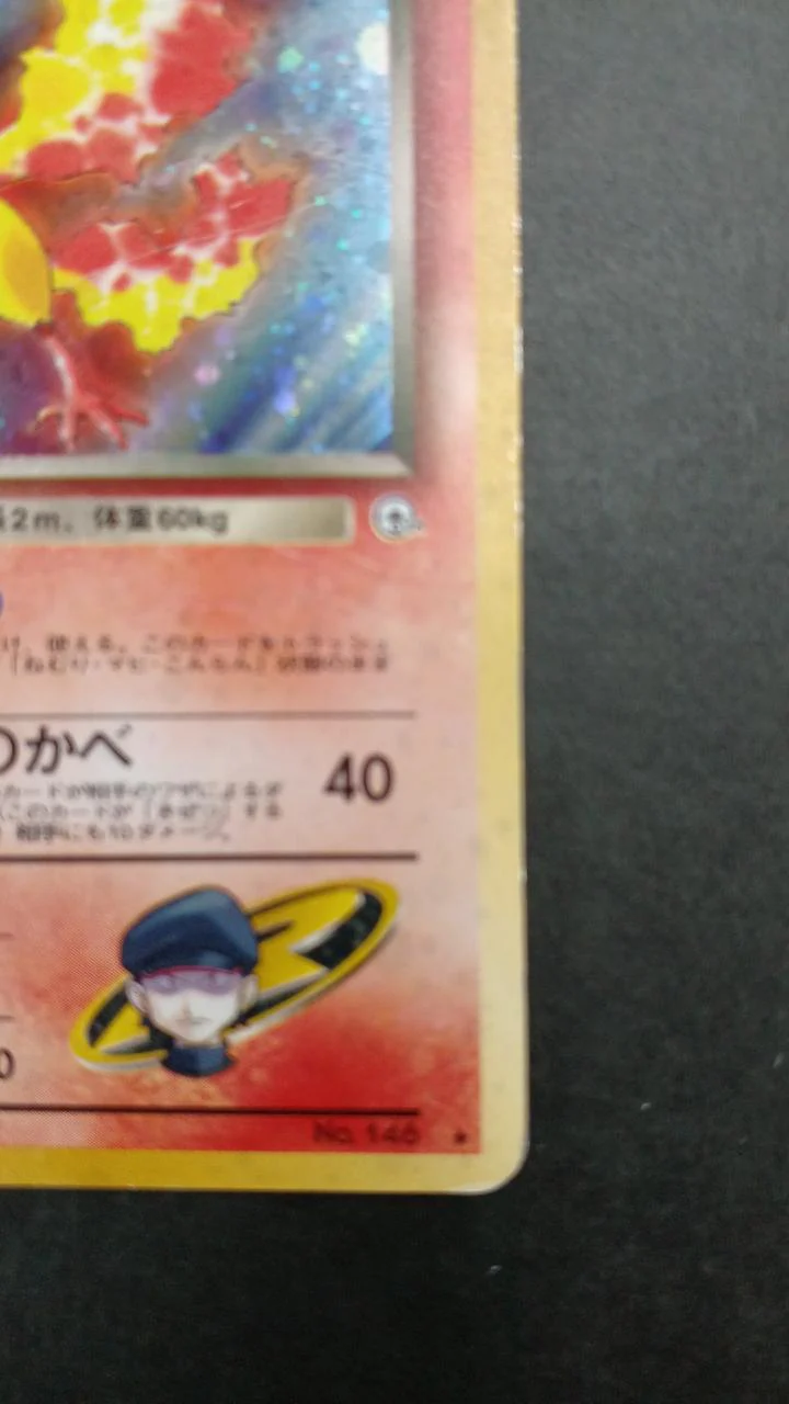Pokémon Card R-Dan's Fire Old Back Fushicho ★ - Image 5