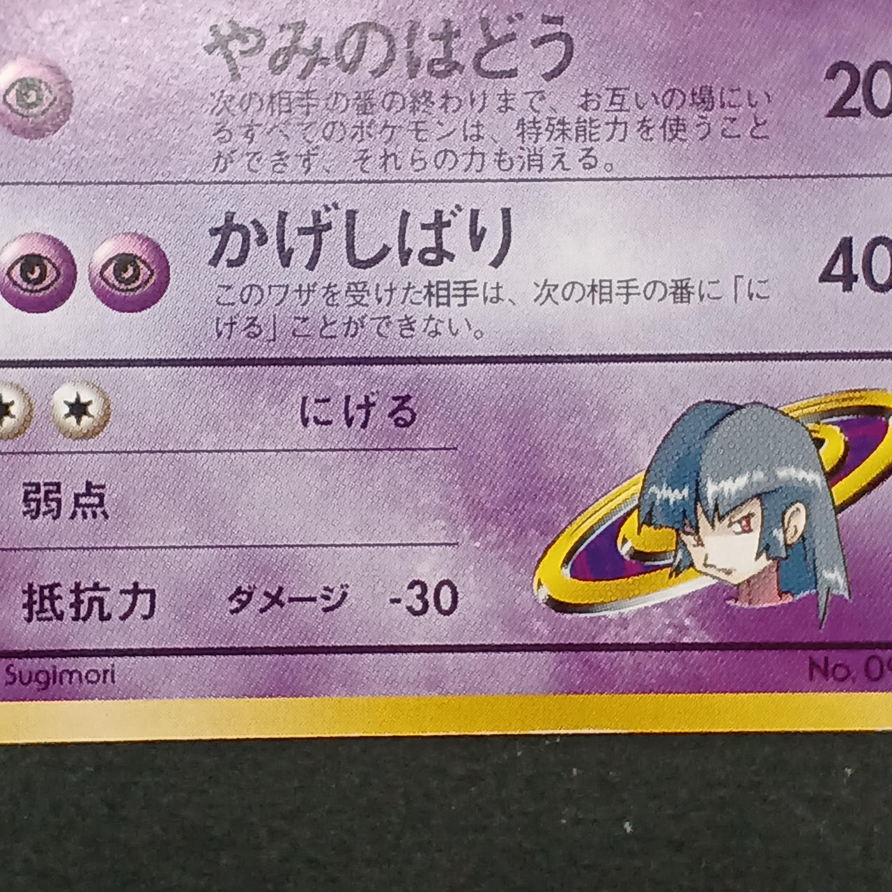 Pokemon Card Sabrina's Gengar LV.42 NO.094 - Image 9