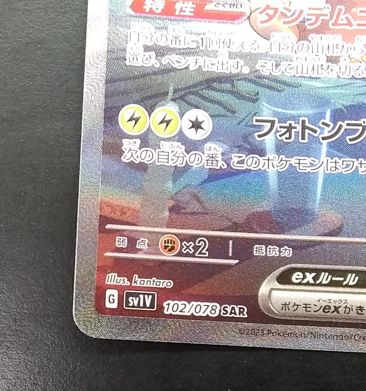 Pokémon Card SAR Miraidon EX SV1V 102/078 - Image 4