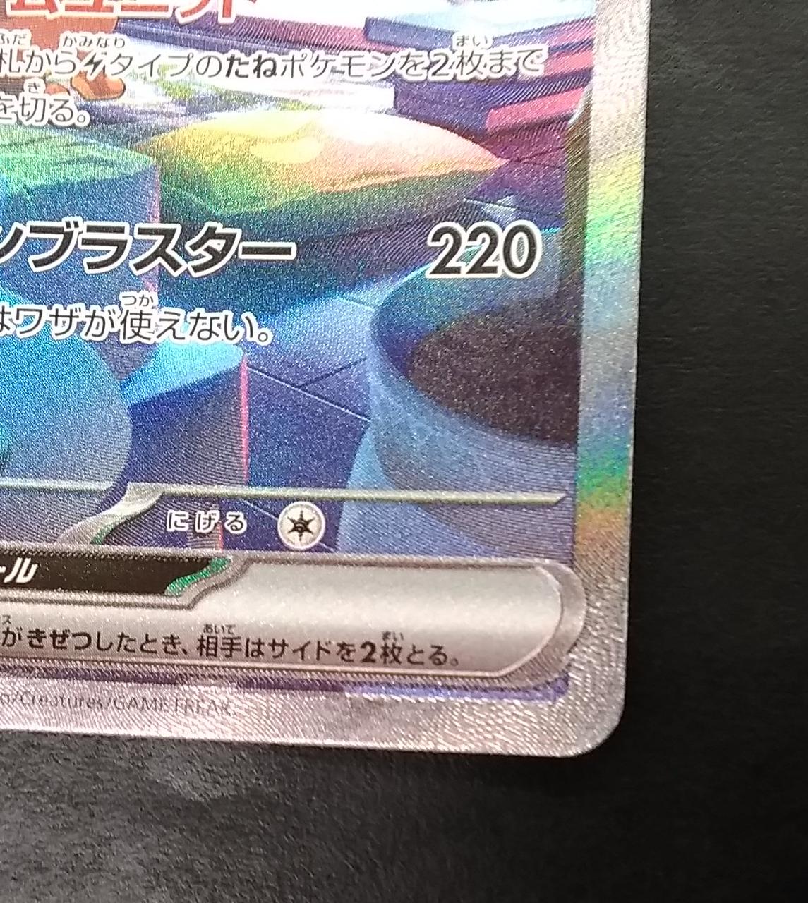 Pokémon Card SAR Miraidon EX SV1V 102/078 - Image 5
