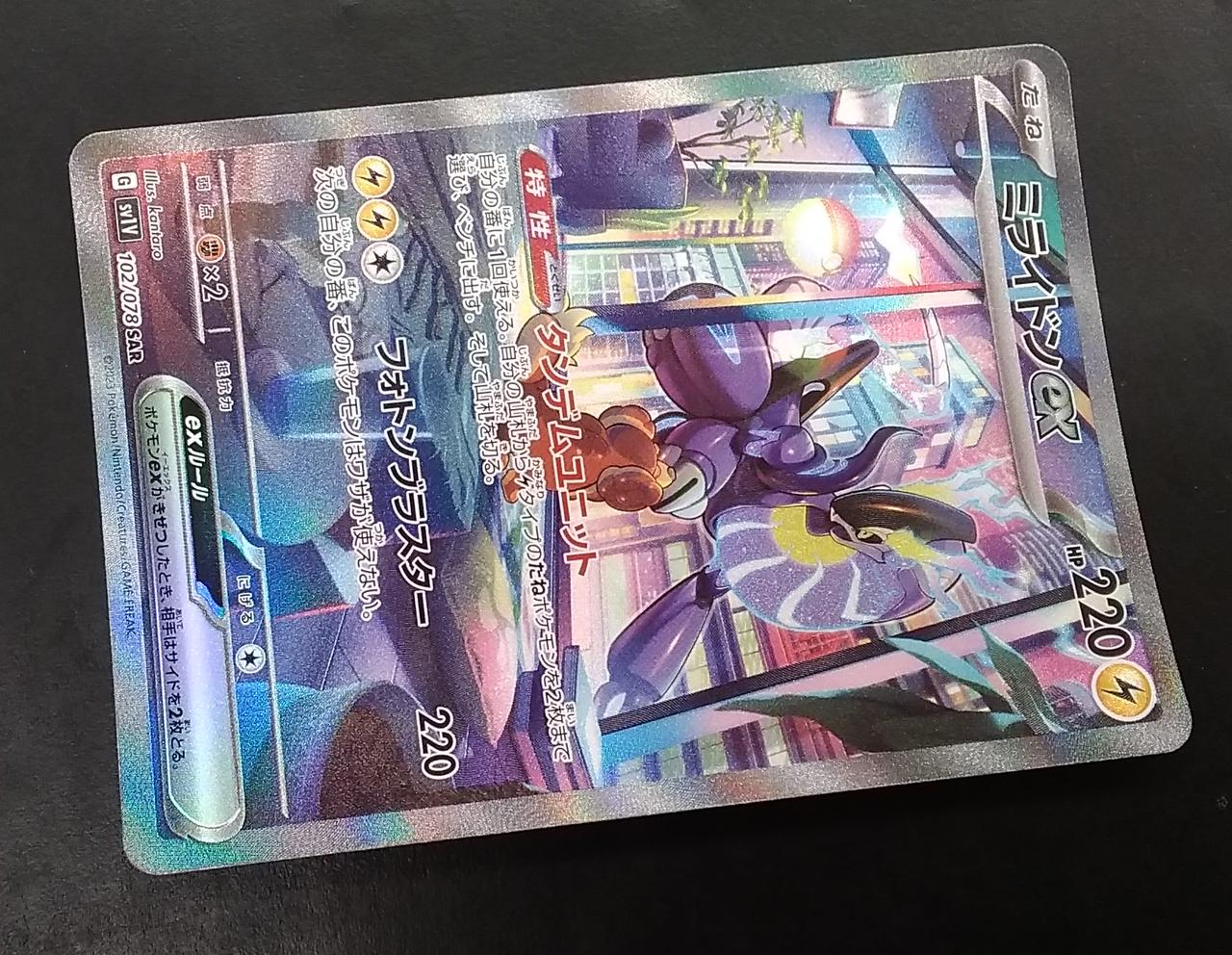 Pokémon Card SAR Miraidon EX SV1V 102/078 - Image 6