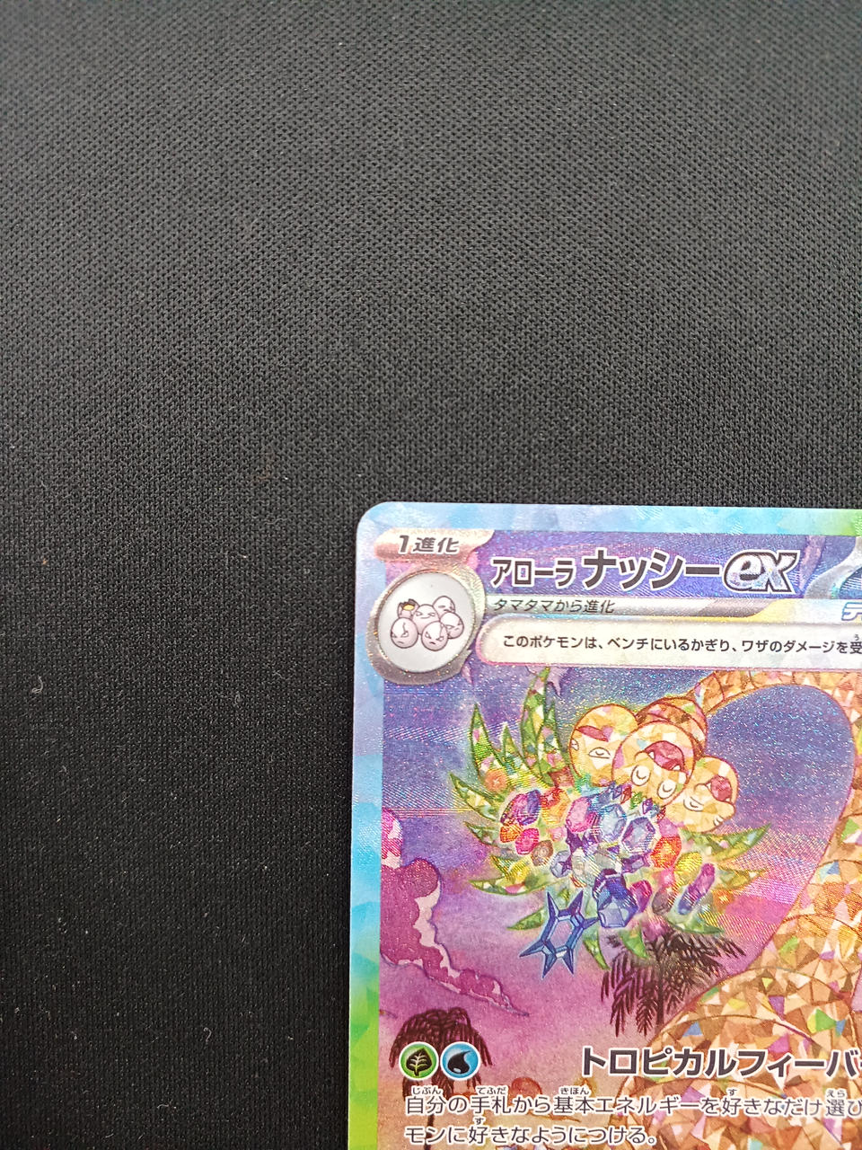 Pokemon Card SAR Alolan Exeggutor EX 089/064 - Image 2