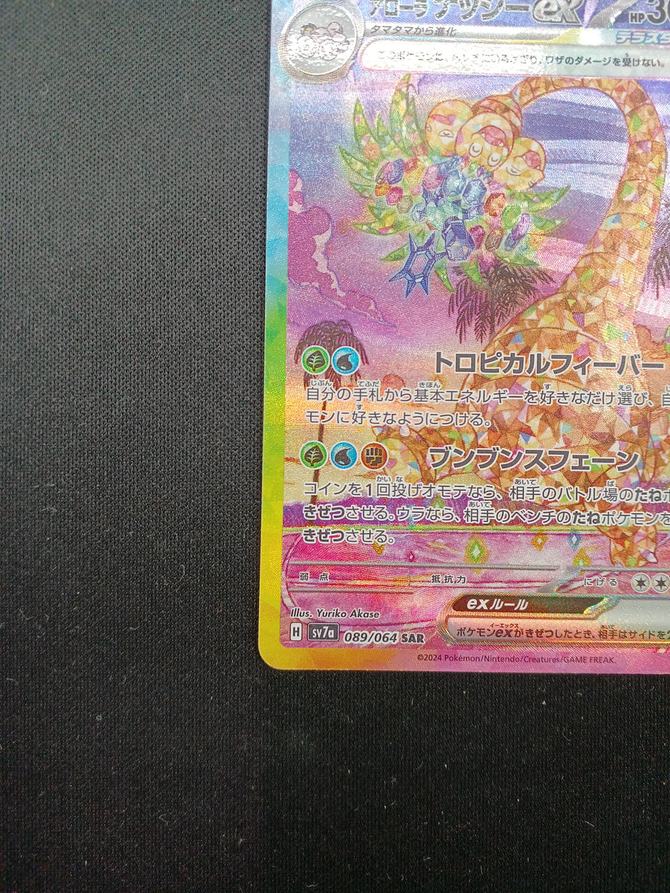 Pokemon Card SAR Alolan Exeggutor EX 089/064 - Image 4