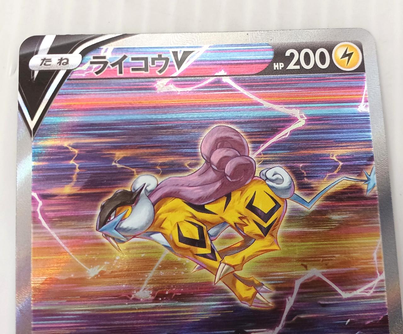 Pokemon Card SAR Raikou V - Image 2
