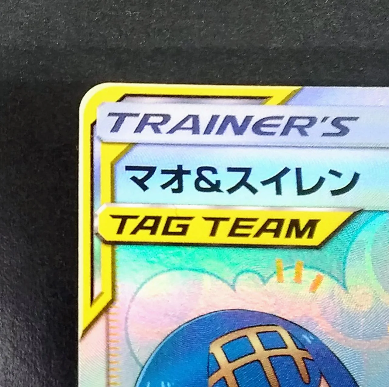 Pokémon Card SR Mao & Suiren SM12 107/095 - Image 2