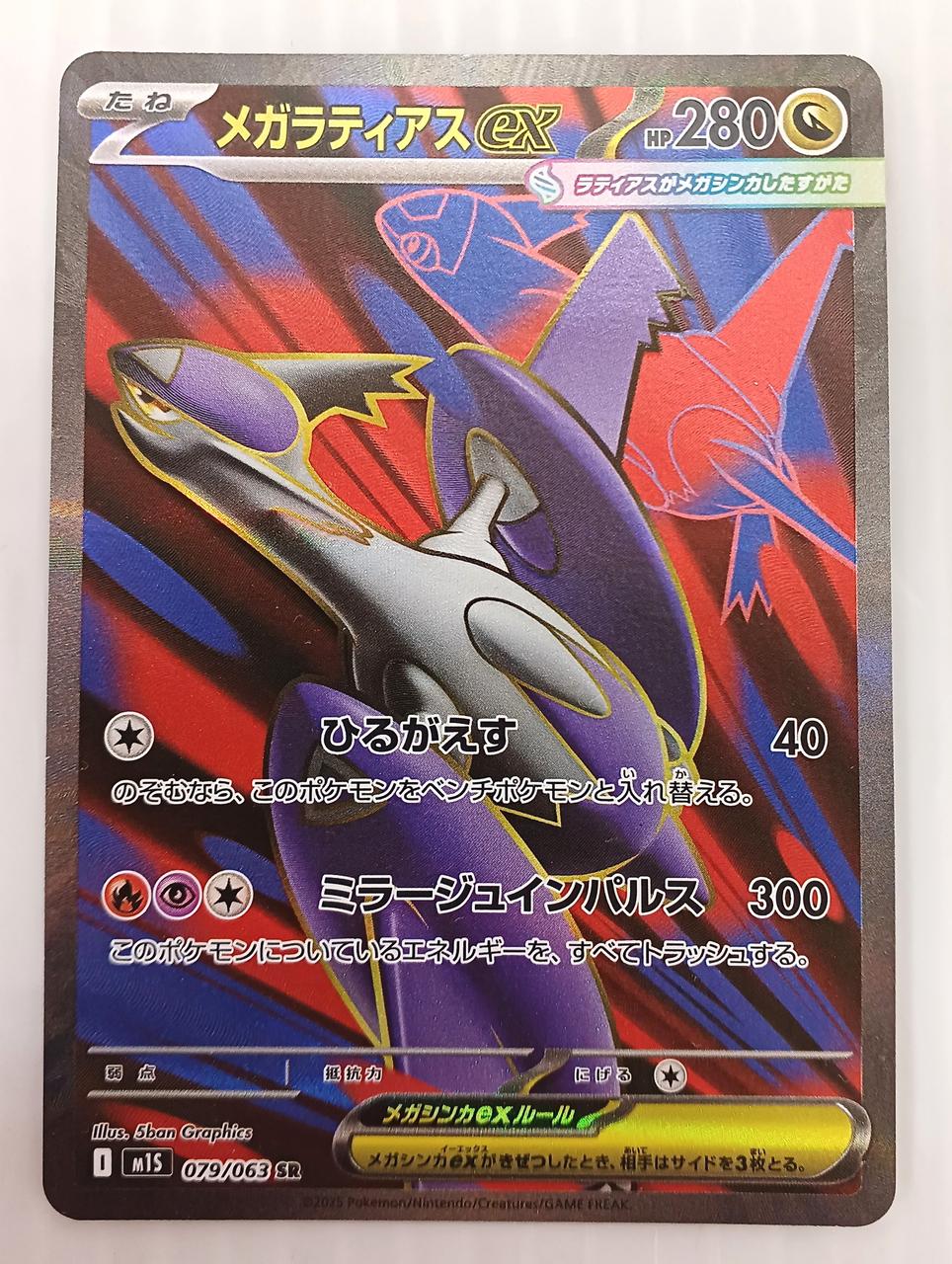 Pokemon Card SR M Latias-EX