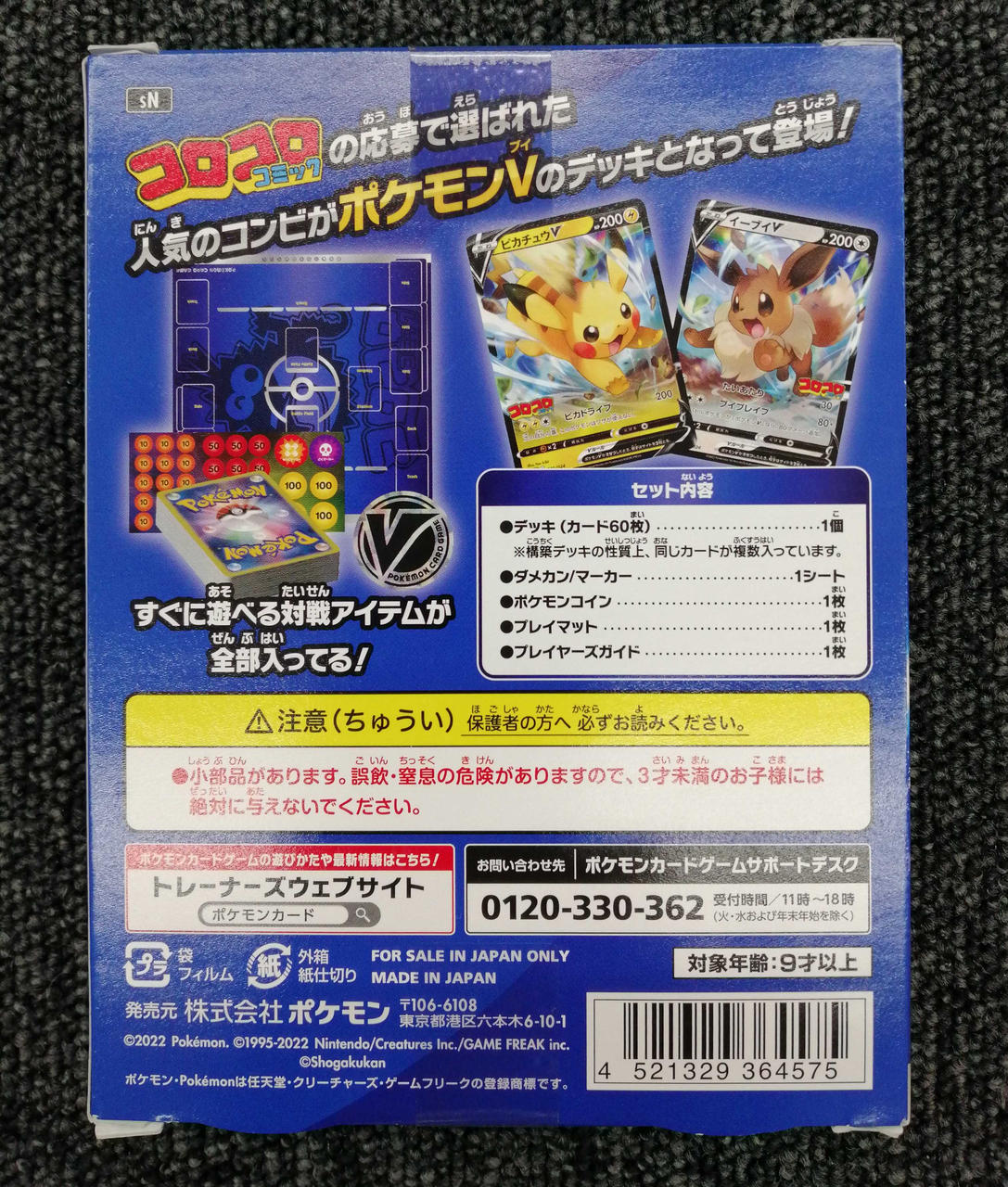 Pokemon Card Start Deck 100 CoroCoro Comic VER. - Image 2