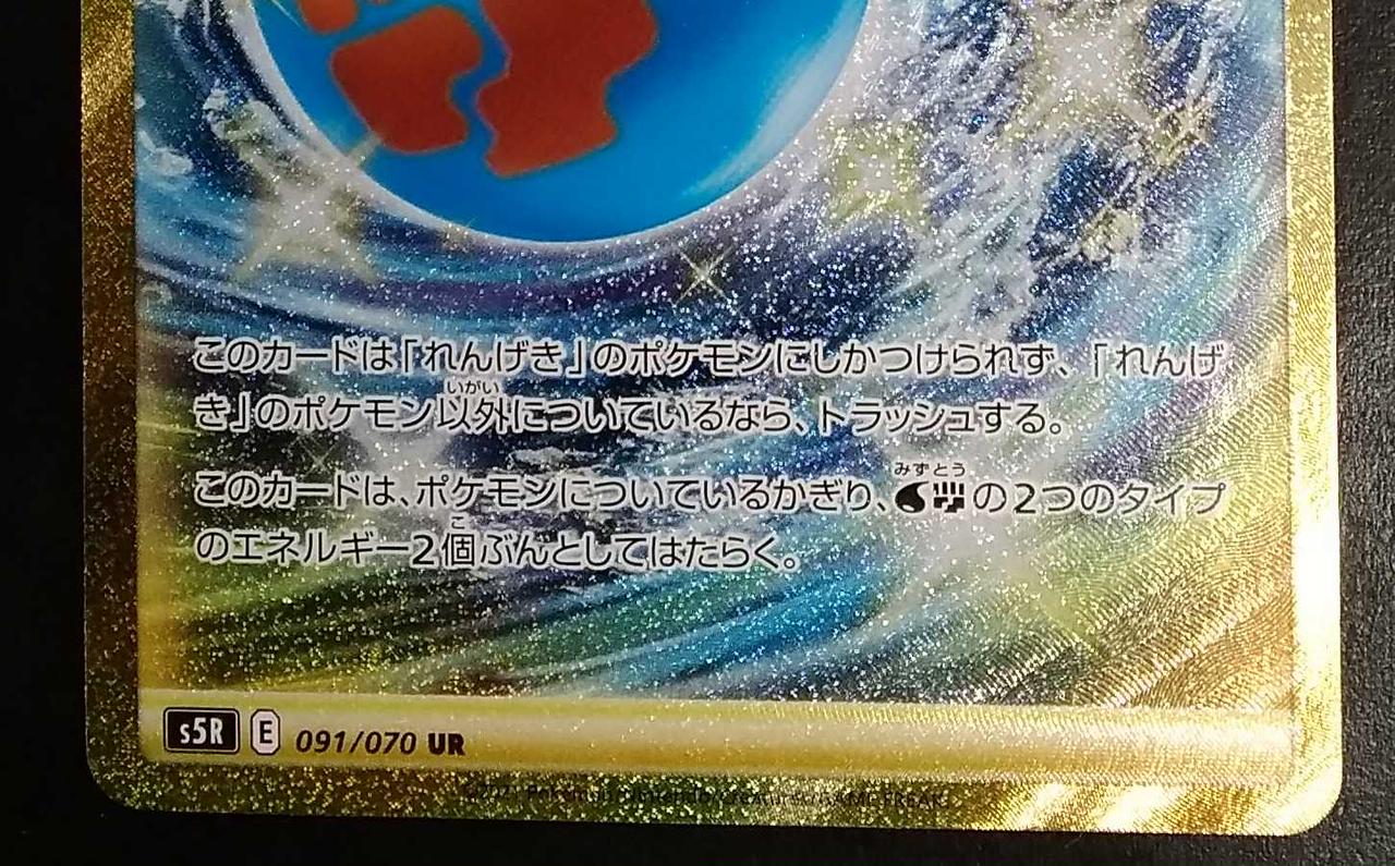 Pokemon Card UR 091/070 - Image 4