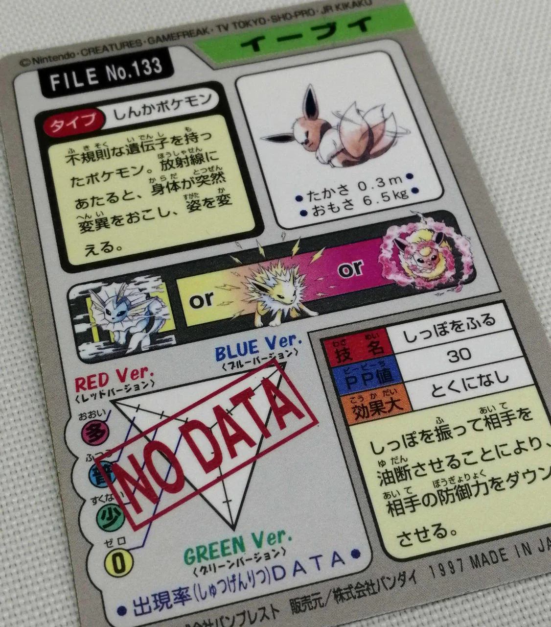 Pokemon Carddass Eevee - Image 10
