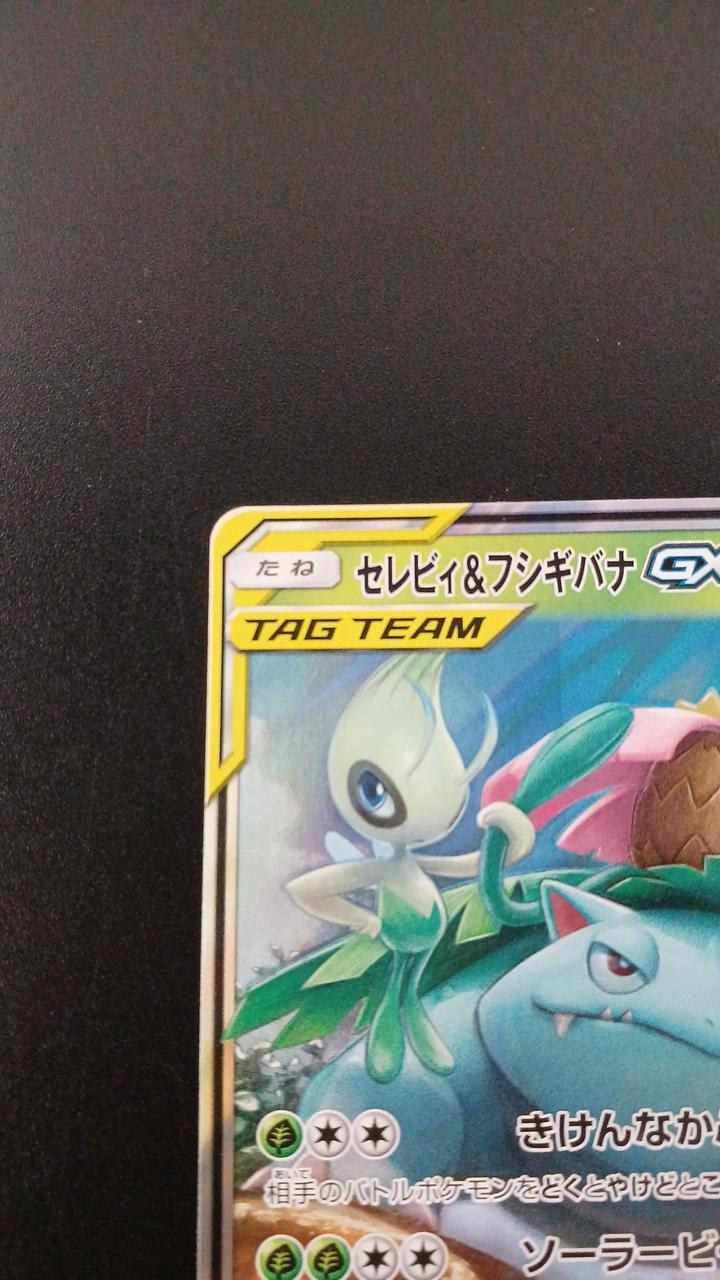 Pokémon Celebi & Venusaur-GX 001/095/SM9/B RR (Double Rare) - Image 2