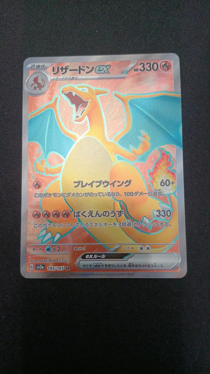 Pokémon Charizard EX 185/165/SV2A/B SR (Super Rare)