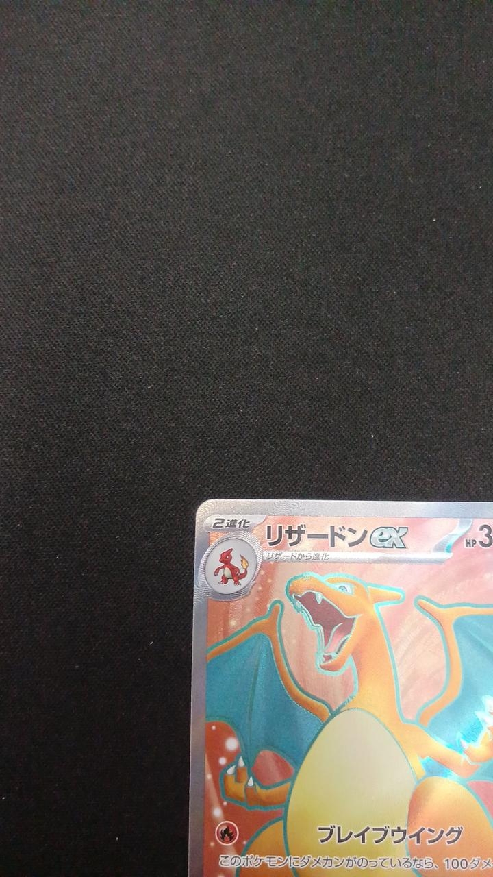Pokémon Charizard EX 185/165/SV2A/B SR (Super Rare) - Image 2