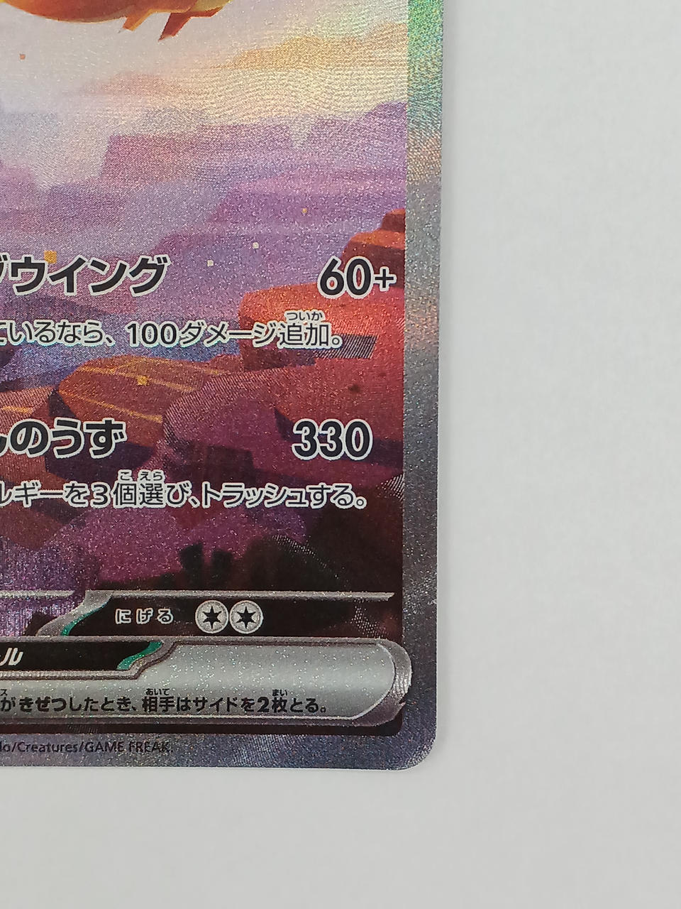 Pokemon Charizard ex 201/165/SV2A/B SAR - Image 4