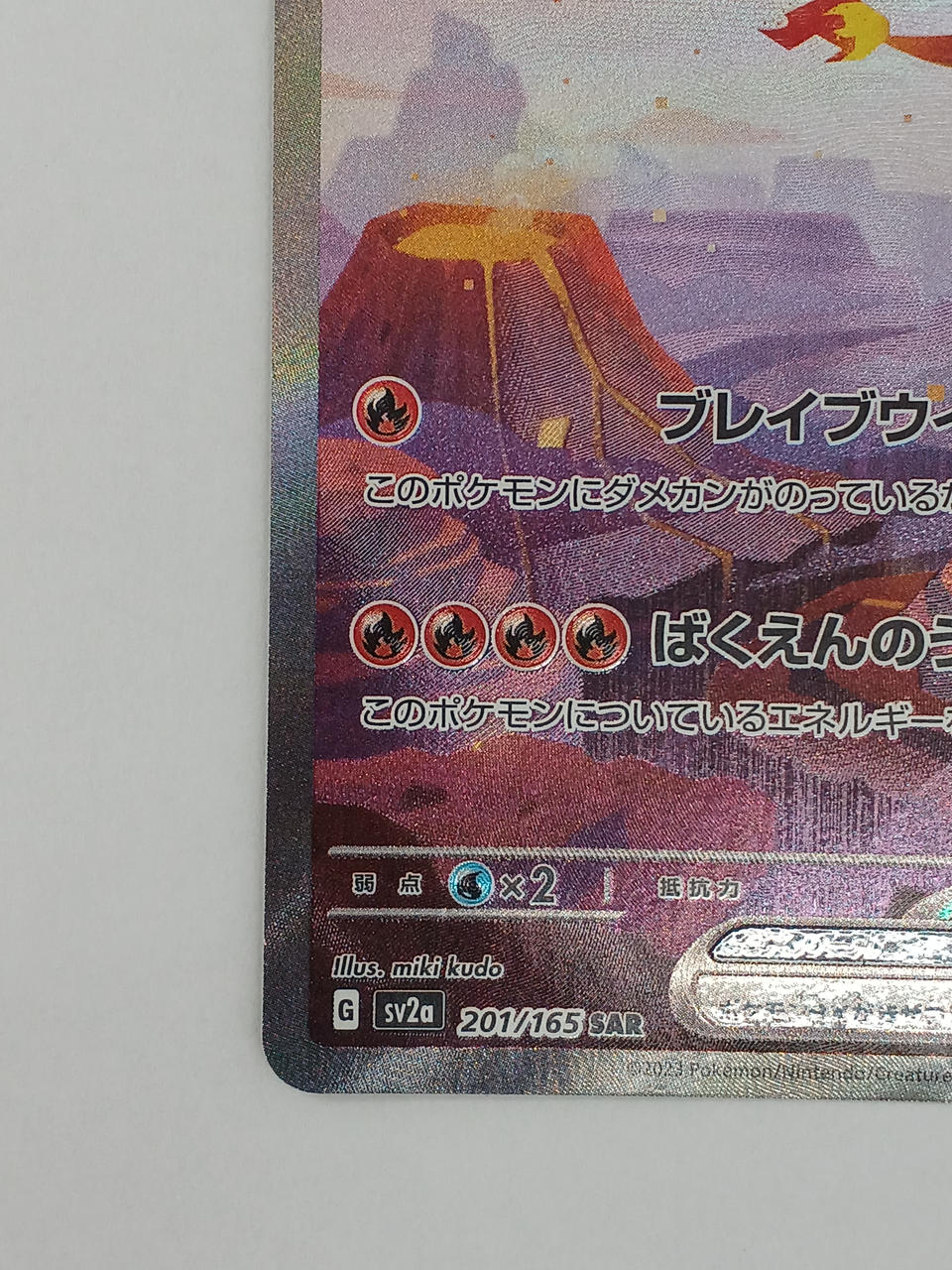 Pokemon Charizard ex 201/165/SV2A/B SAR - Image 5
