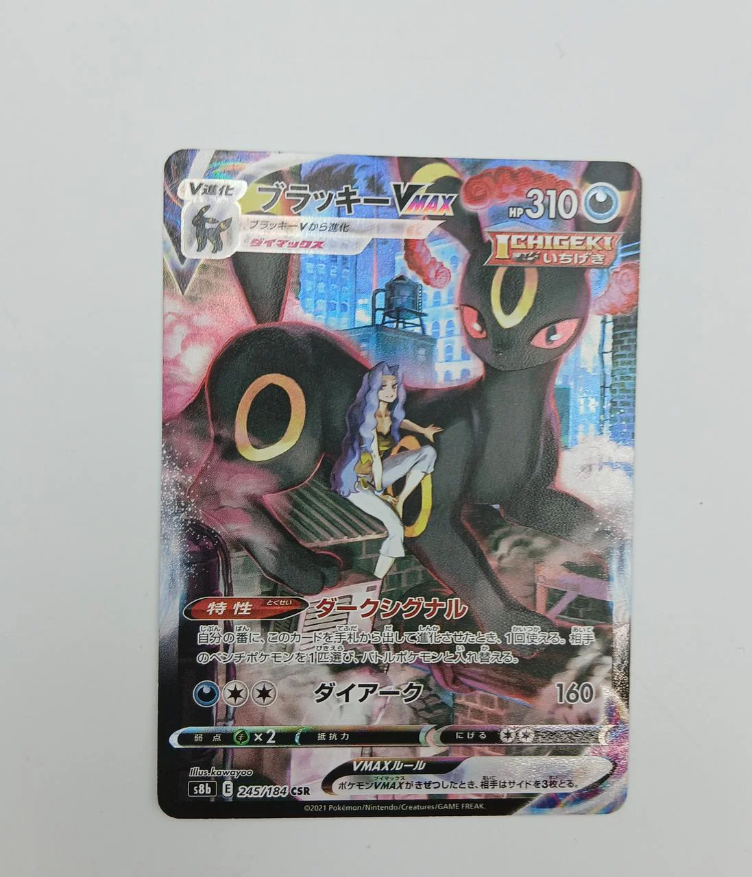 Pokémon Corporation 245/184 Blacky CSR