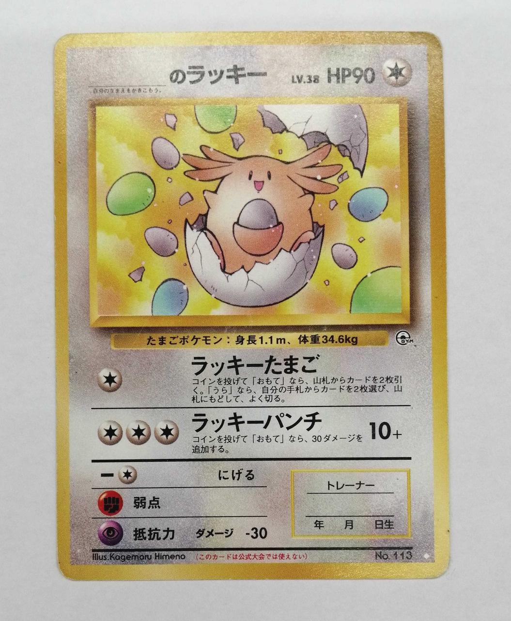 Pokémon Corporation Lucky Pokémon Card