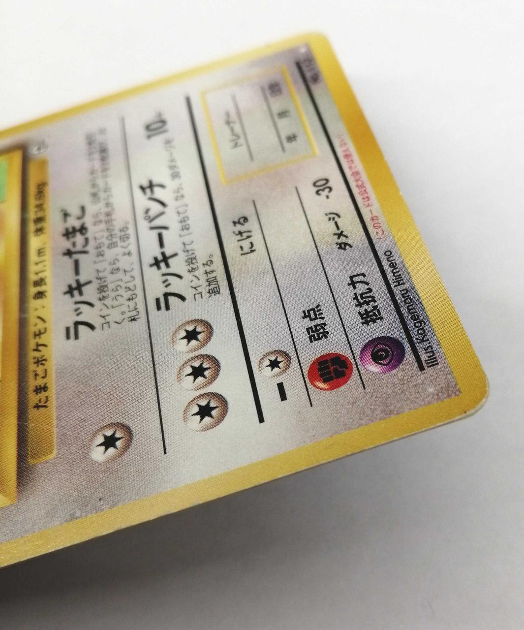 Pokémon Corporation Lucky Pokémon Card - Image 4
