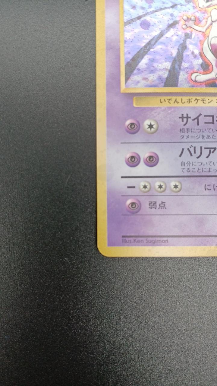 Pokémon Corporation Pokémon Card Mew Two - Image 4