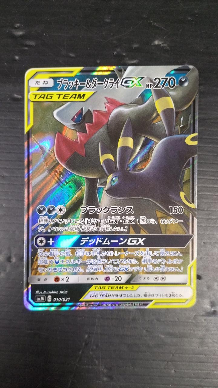 Pokémon Corporation Pokémon Trading Card Game Blacky & Darkly Raid GX 010/031