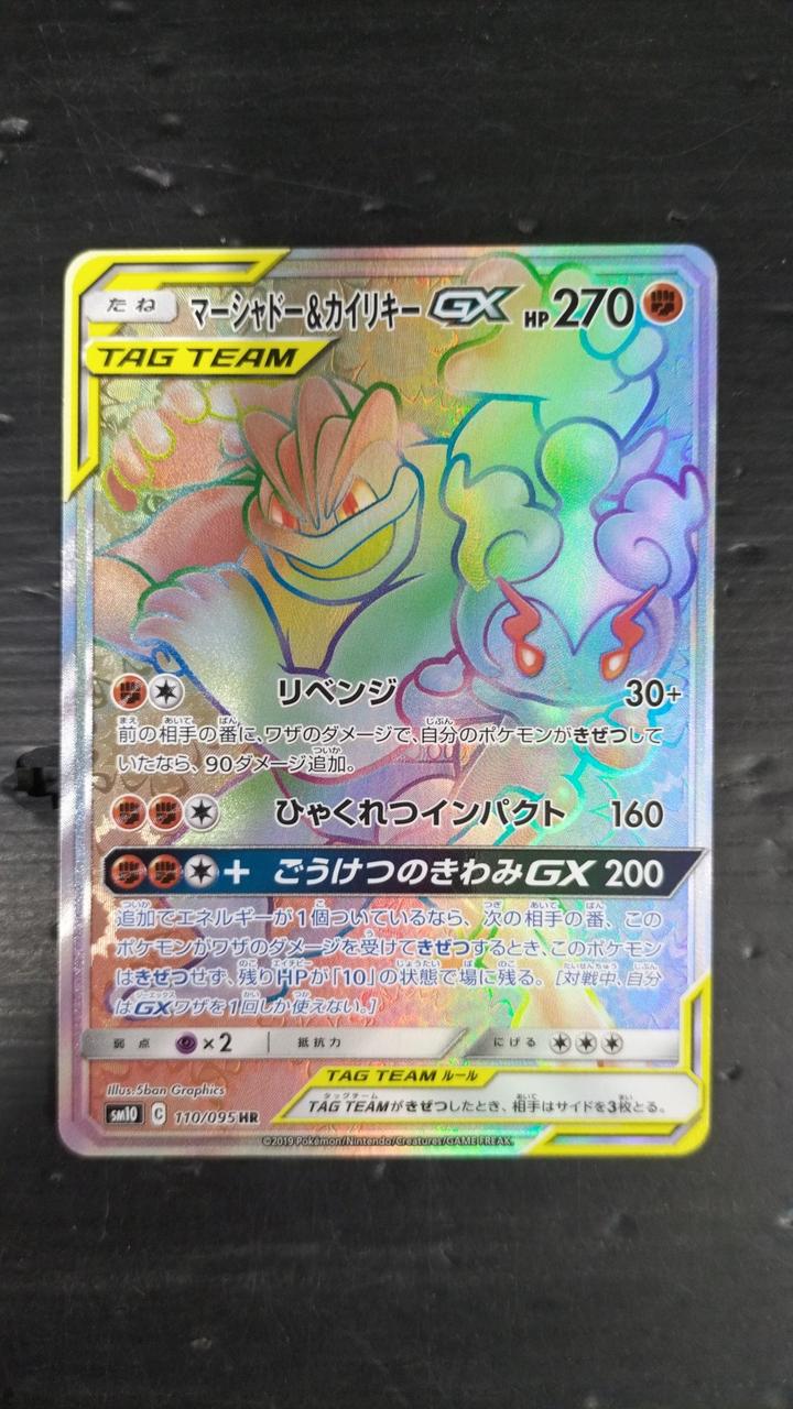 Pokémon Corporation Pokémon Trading Card Game Marshadow & Kairiki GX HR