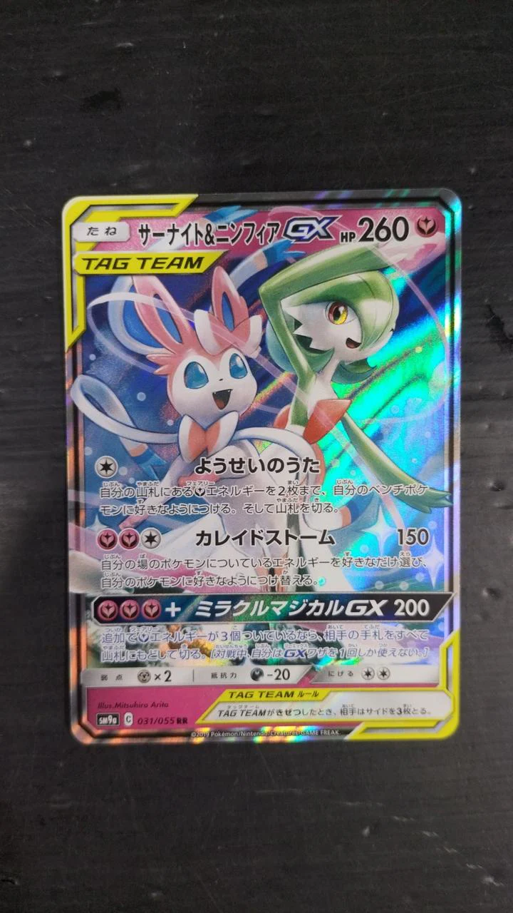 Pokémon Corporation Pokémon Trading Card Game Sarnee & Sylphia GX RR