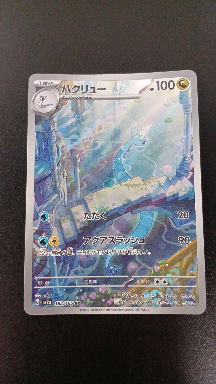 Pokémon Dragonair 182/165/SV2A/B AR (Art Rare)