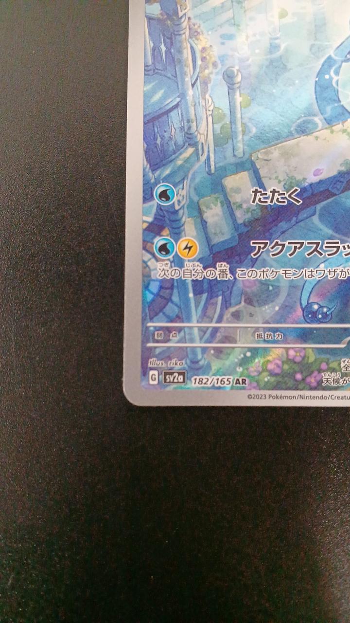 Pokémon Dragonair 182/165/SV2A/B AR (Art Rare) - Image 4