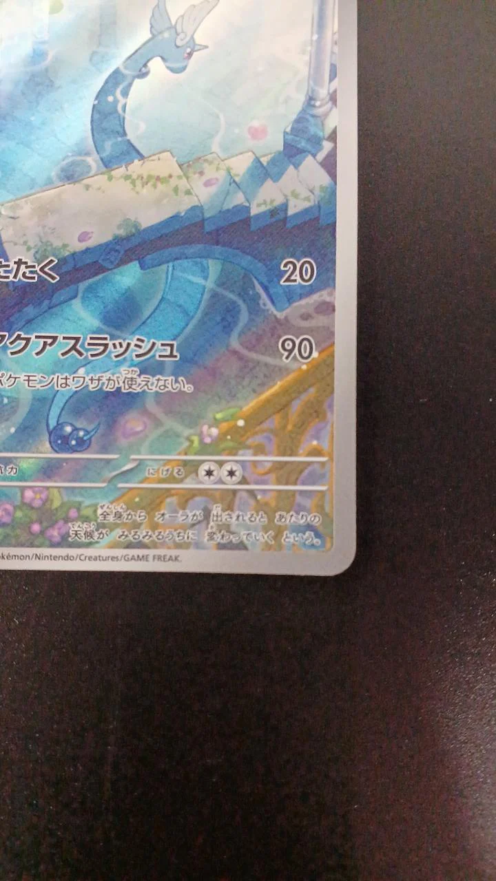 Pokémon Dragonair 182/165/SV2A/B AR (Art Rare) - Image 5