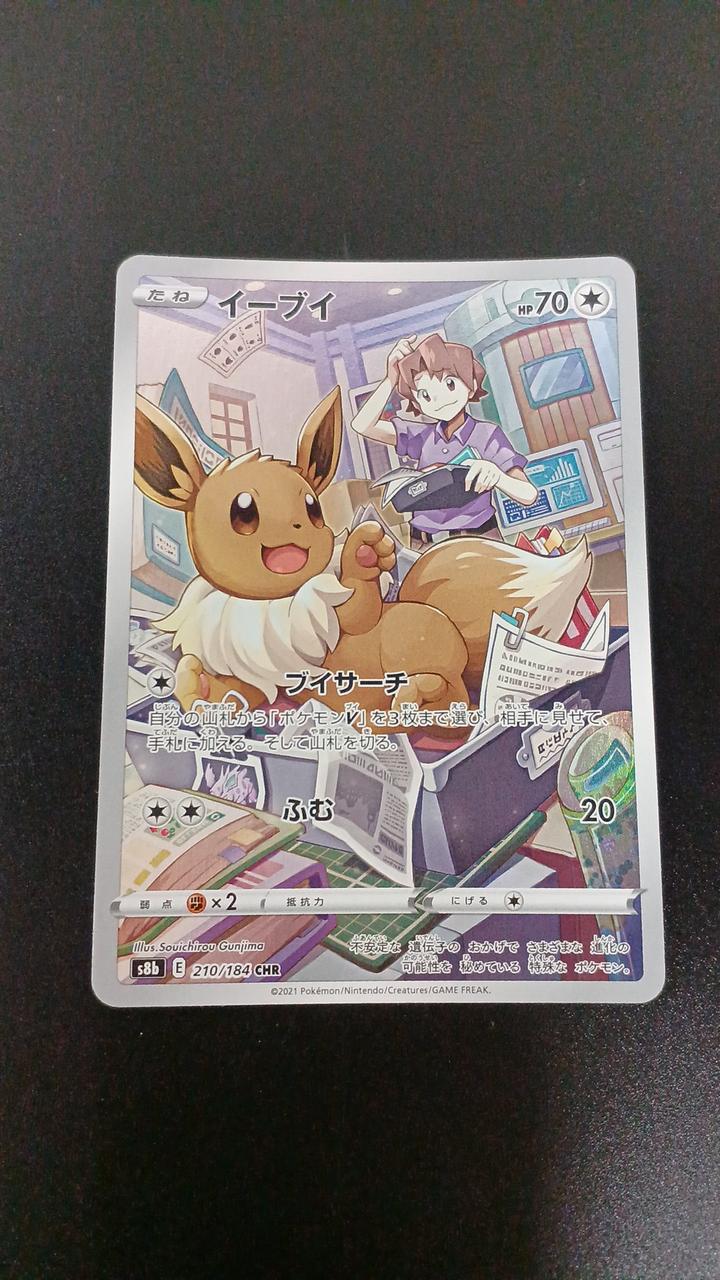 Pokemon Eevee 210/184/S8B/B CHR (Character