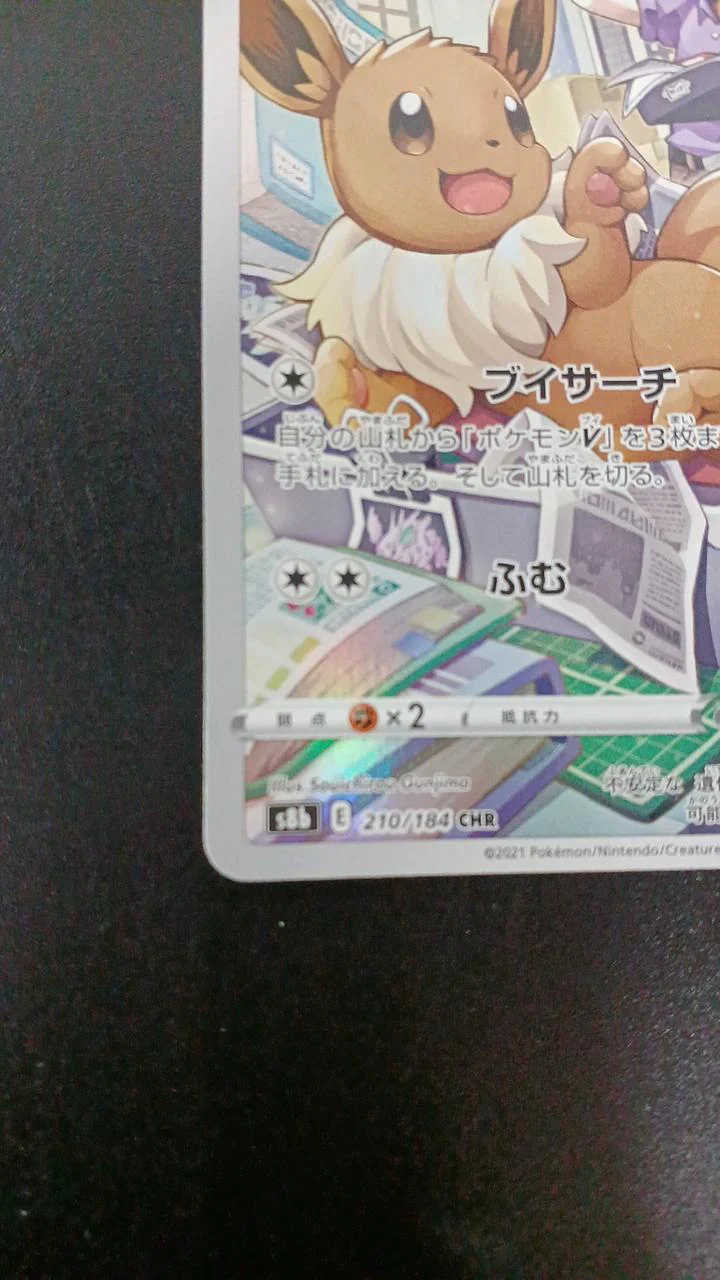 Pokemon Eevee 210/184/S8B/B CHR (Character - Image 4