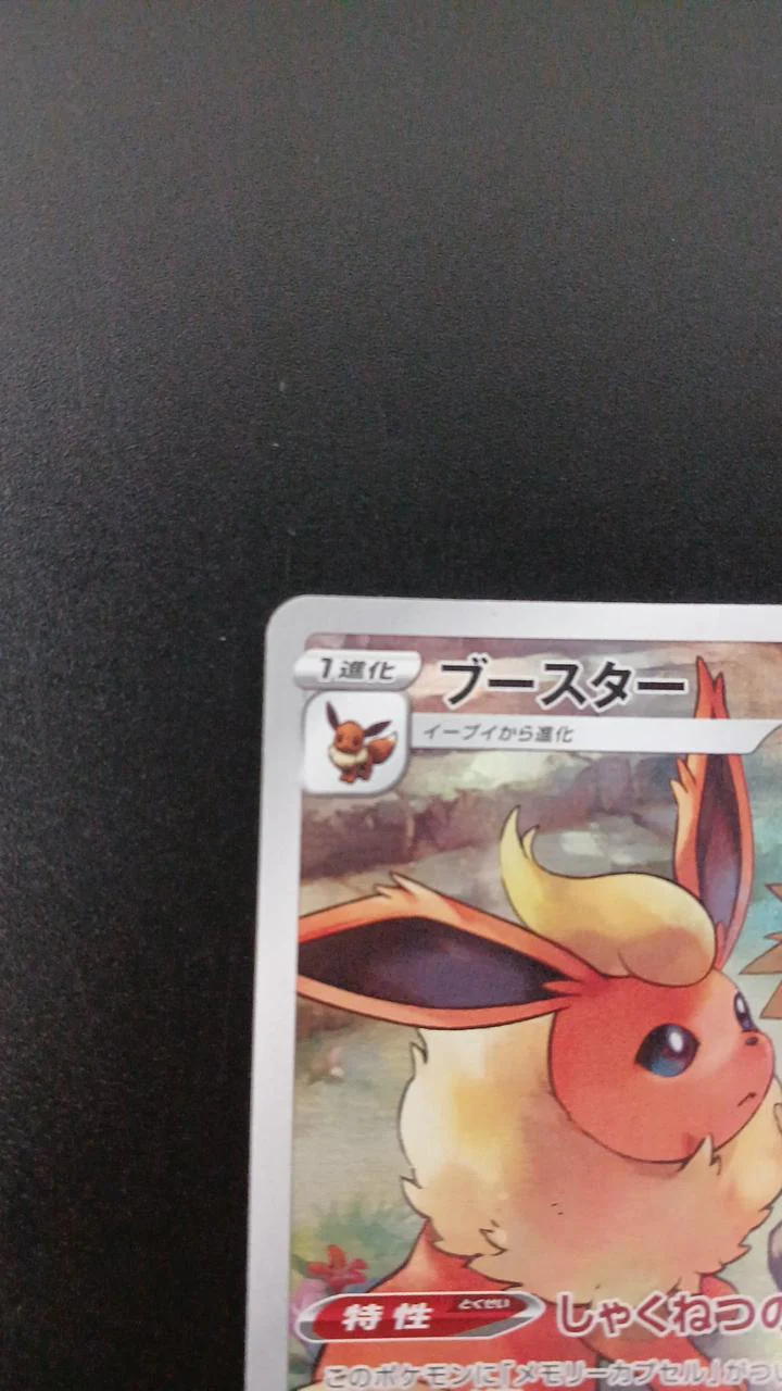 Pokémon Flareon 188/184/S8B/B CHR (Character Rare) - Image 2