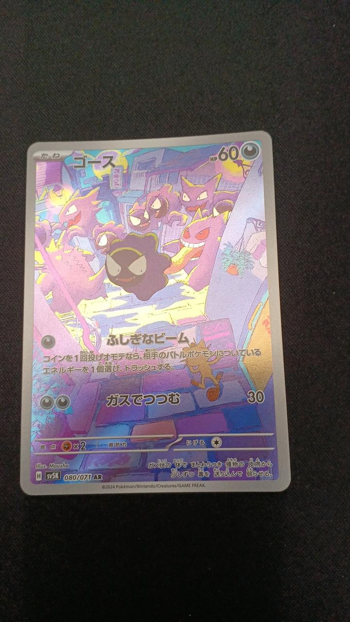 Pokémon Gastly 080/071/SV5K/B AR (Art Rare)