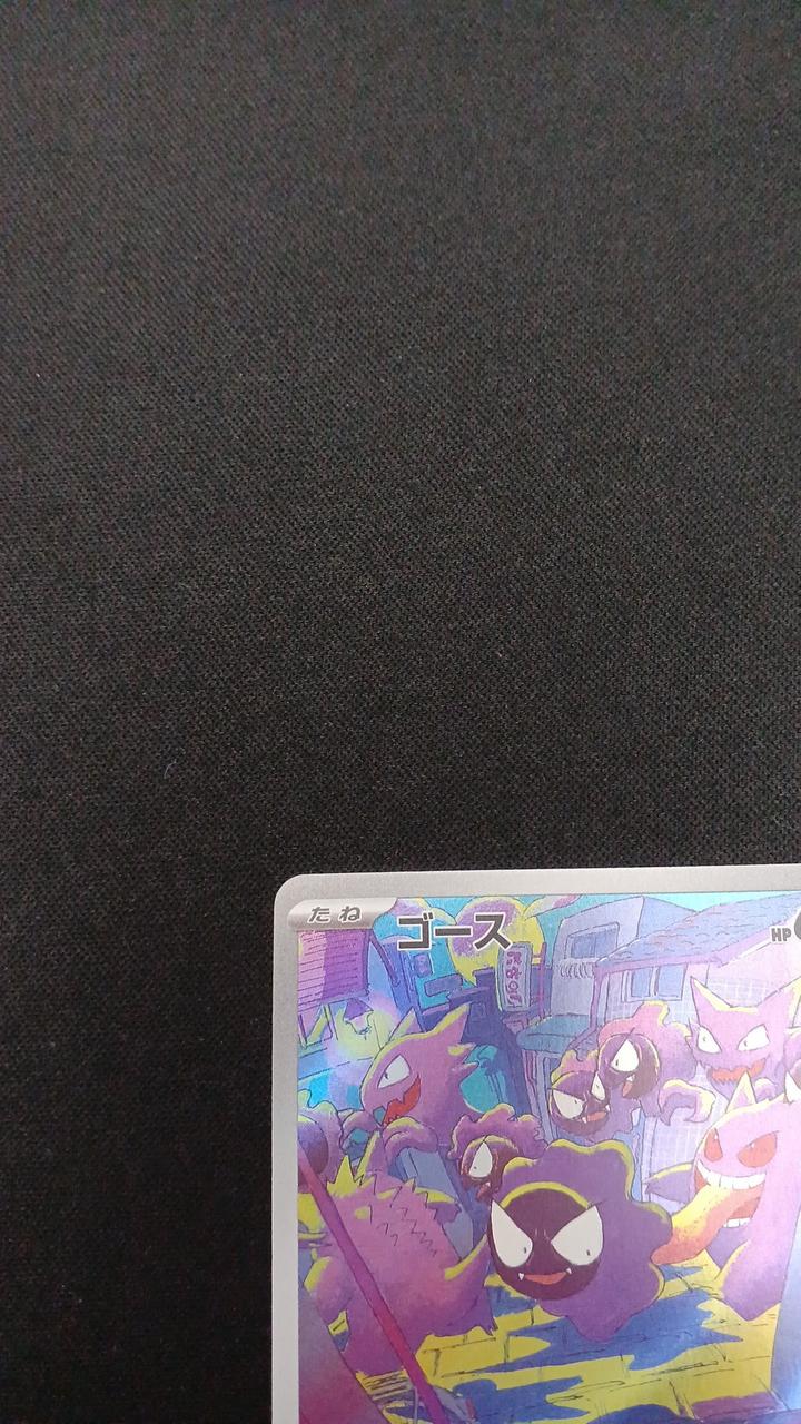 Pokémon Gastly 080/071/SV5K/B AR (Art Rare) - Image 2