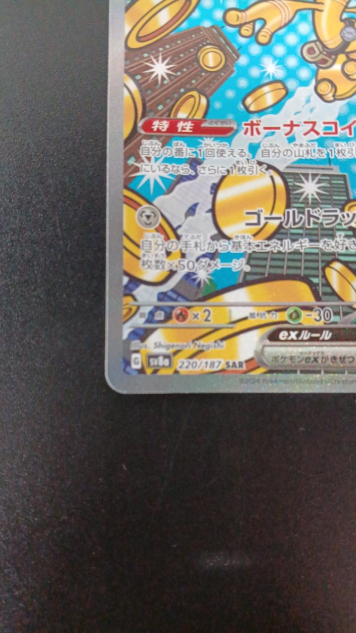 Pokémon Gholdengo ex 220/187/SV8A/B SAR - Image 4