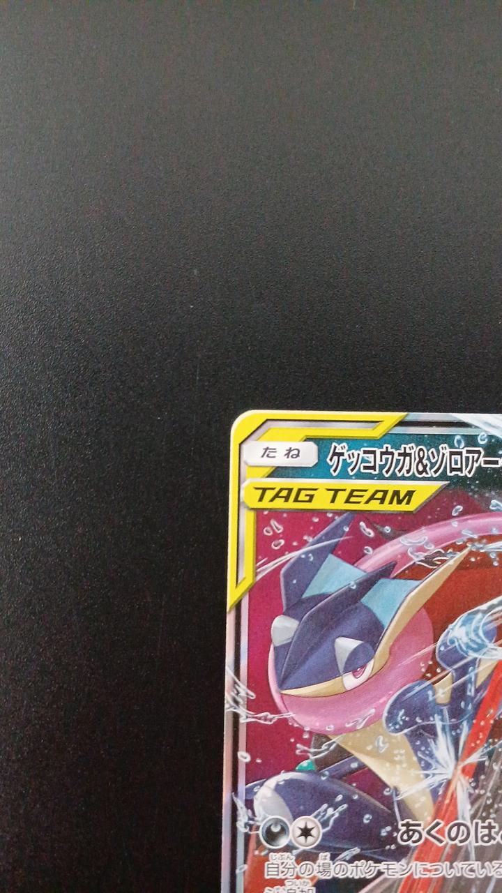 Pokémon Greninja & Zoroark-GX 025/055/SM9A/B RR (Double Rare) - Image 2