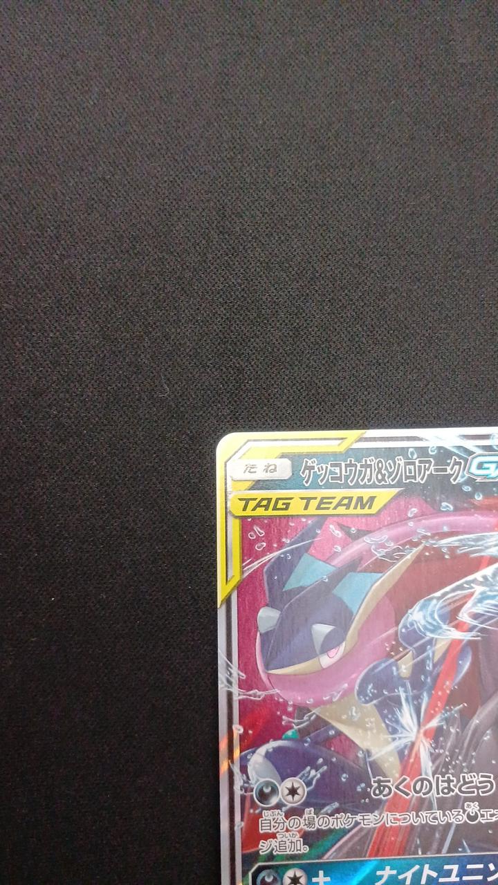 Pokémon Greninja & Zoroark GX 072/173/SM12A/B RR (Double Rare) - Image 2