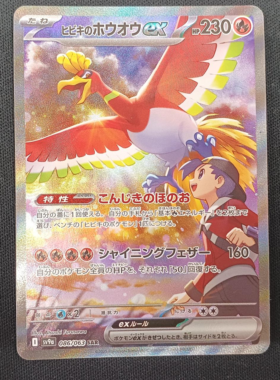 Pokémon Hibiki's Ho-Oh ex 086/063 SAR