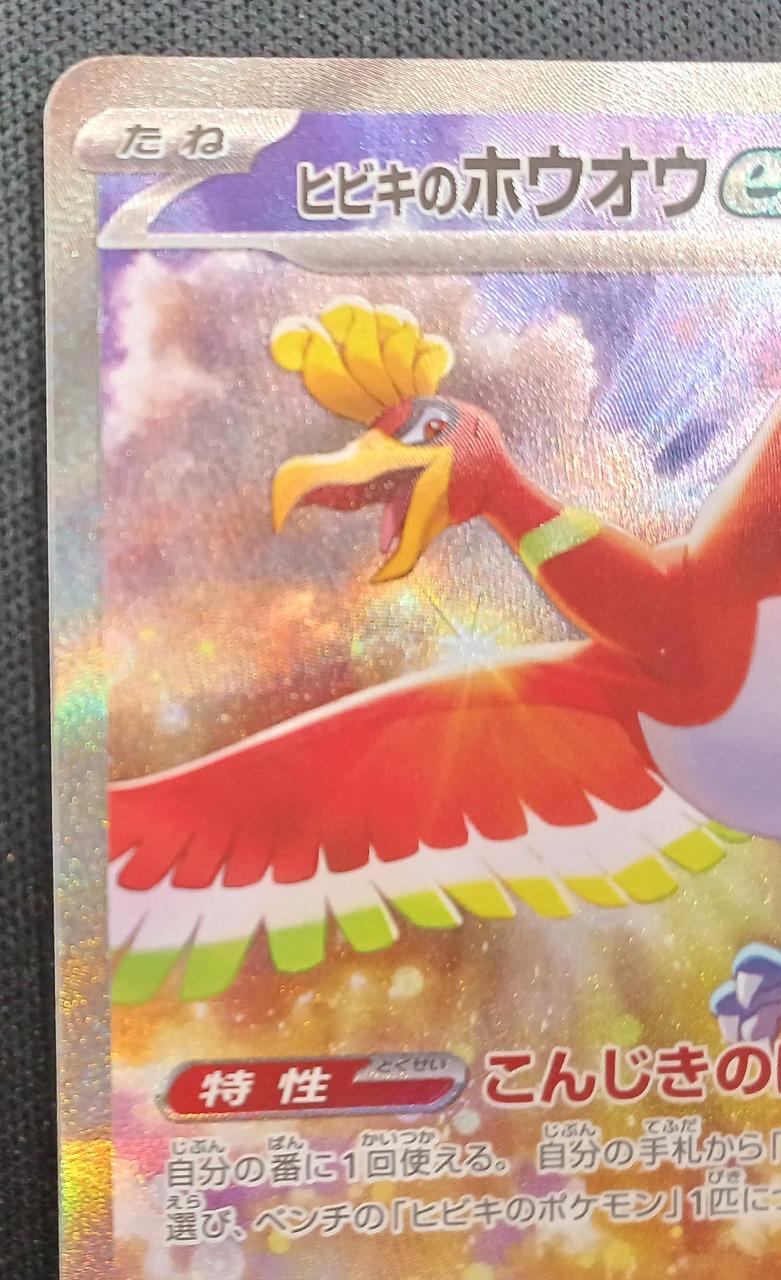 Pokémon Hibiki's Ho-Oh ex 086/063 SAR - Image 2