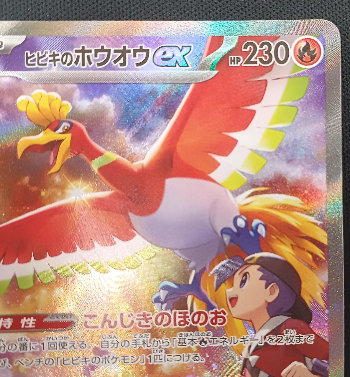 Pokémon Hibiki's Ho-Oh ex 086/063 SAR - Image 3