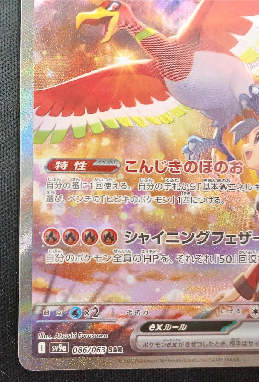 Pokémon Hibiki's Ho-Oh ex 086/063 SAR - Image 4