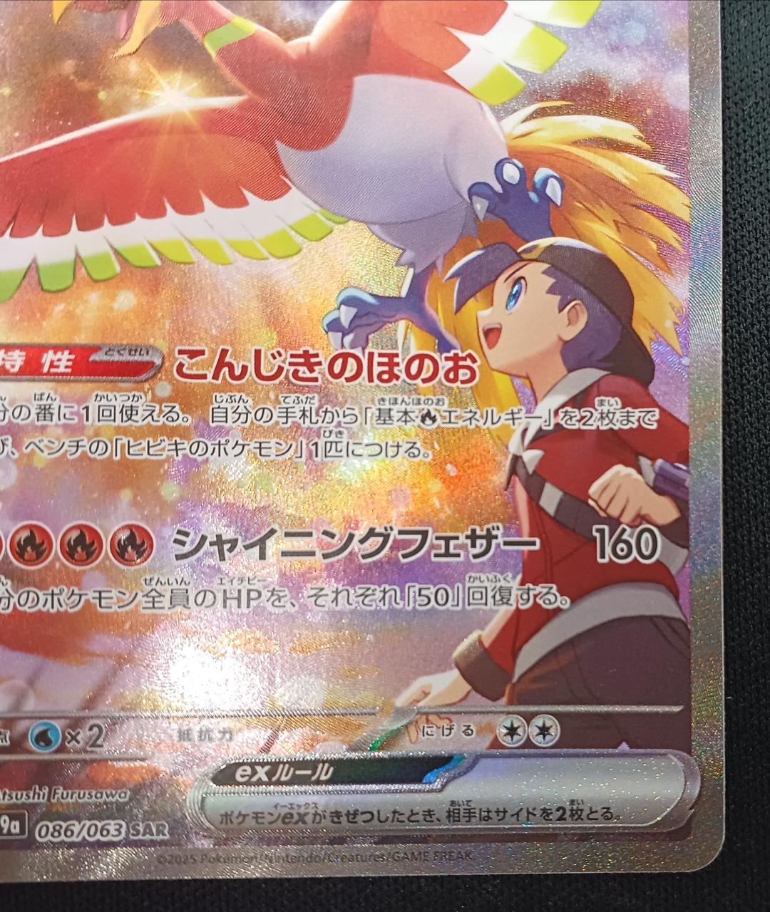 Pokémon Hibiki's Ho-Oh ex 086/063 SAR - Image 5